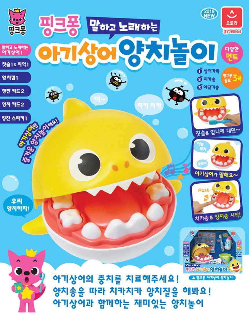 现货韩国碰碰pinkfong鲨鱼鱼宝宝学习刷牙玩具套装过家家玩具