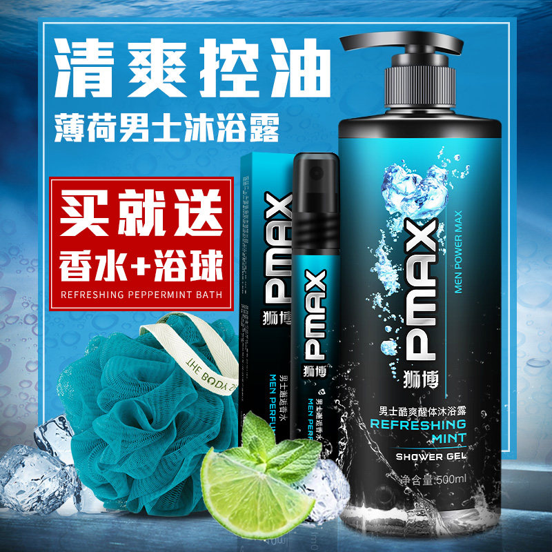 男士清凉沐浴露薄荷冰爽 持久留香全身香水沫浴露补水保湿沐浴乳