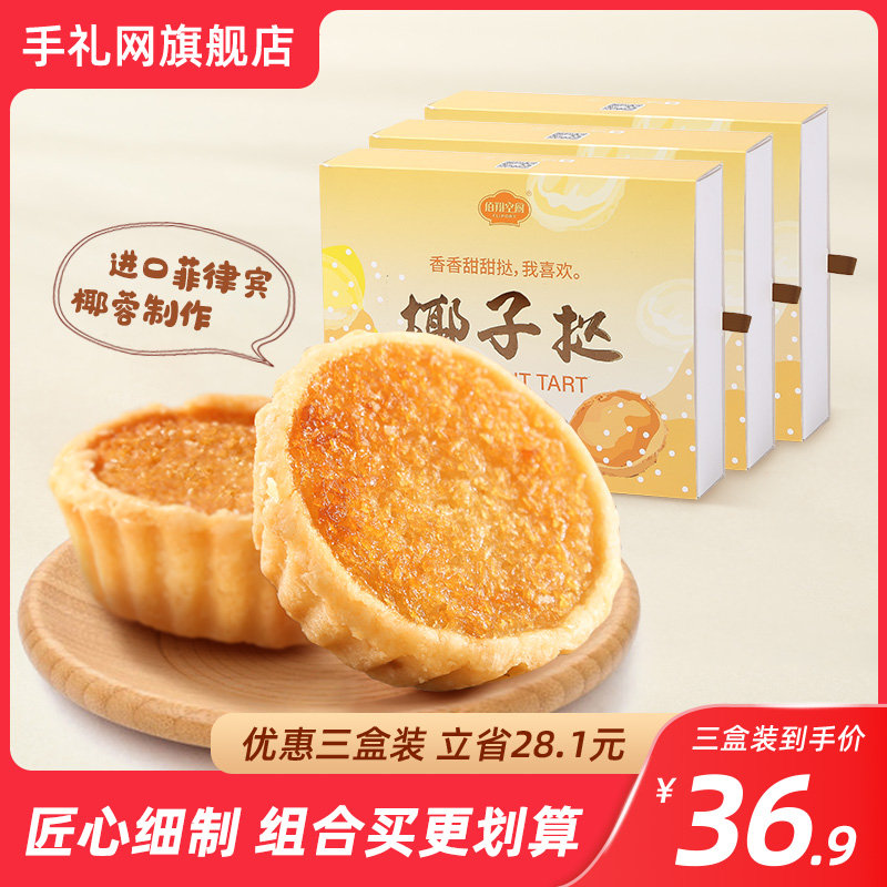 厦门特产，佰翔空厨 椰子饼 160g*3盒