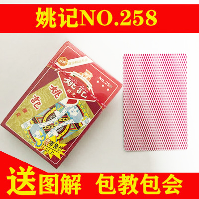 魔术扑克牌道具特殊花切创意背面认牌258 正品 959纸牌新款 姚记990