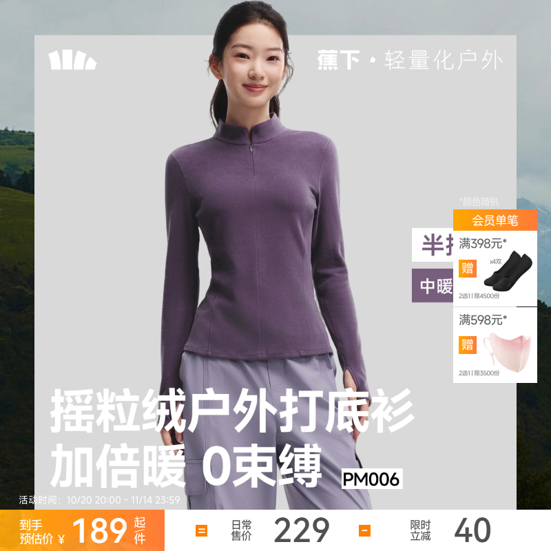 蕉下摇粒绒半拉链打底衫女士秋冬修身新款保暖户外上衣长袖T恤