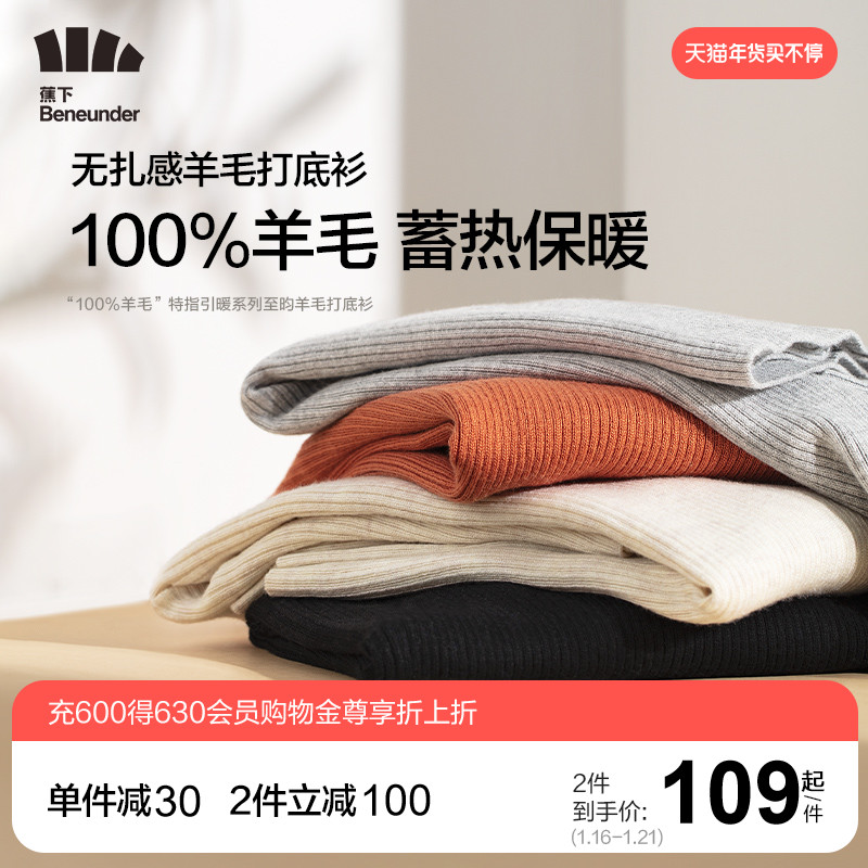 蕉下羊毛打底衫女高领2021秋冬新款修身保暖羊毛衫内搭针织衫毛衣