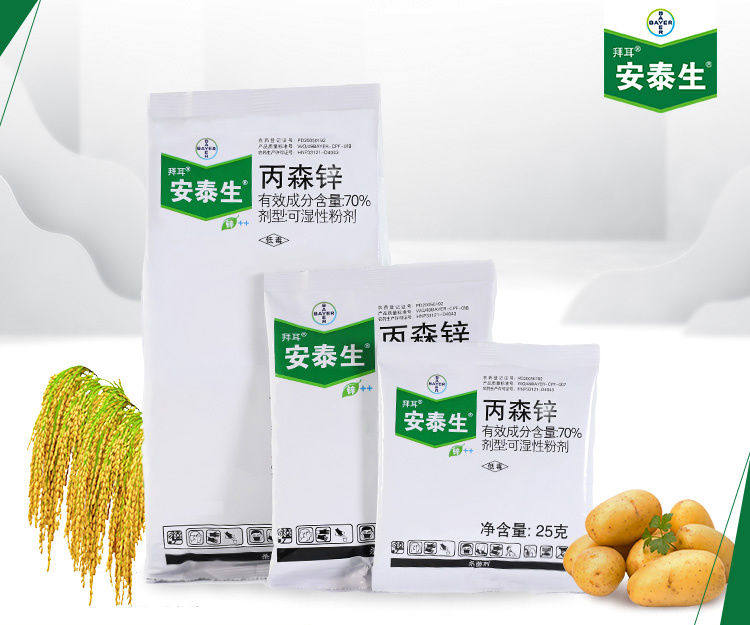 德国拜耳安泰生丙森锌霉病疫病斑点落叶农药杀菌剂