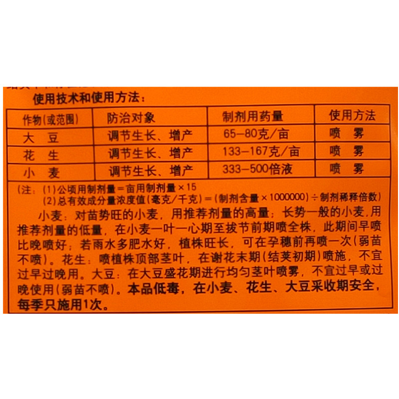 国光矮丰10多效唑甲派鎓花生大豆小麦控旺增产生长调节剂50克