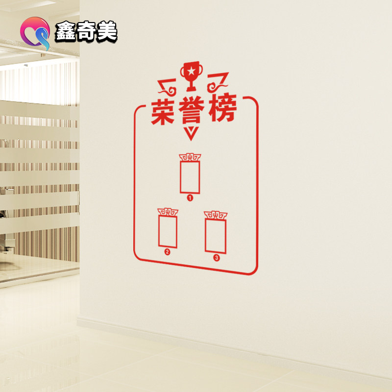 饰 公司企业荣誉榜墙团队风采墙贴纸励志员工激励文化墙上布置装