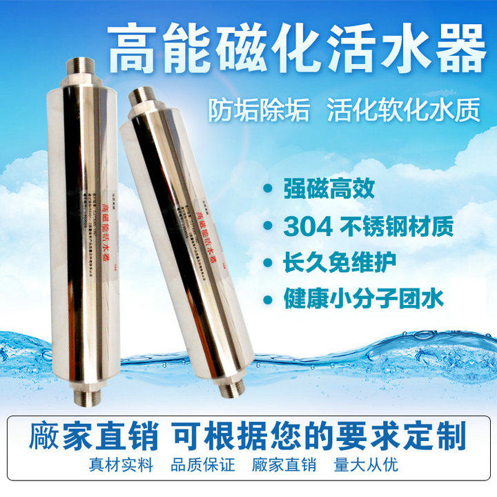 磁化器磁水钕铁硼高能活化净水机直饮分子净水器