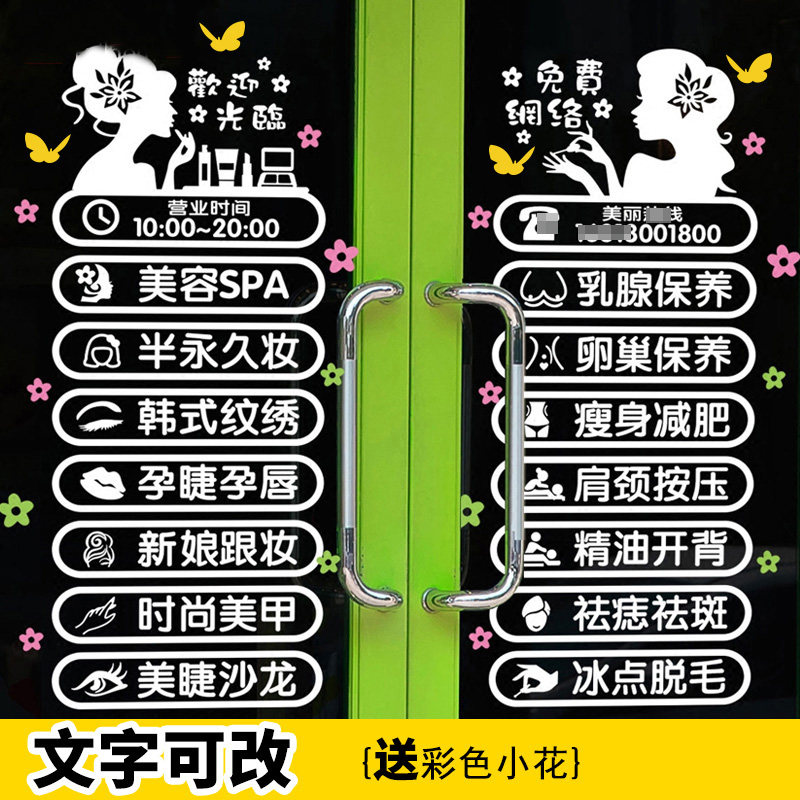 美容院养生美甲美妆纹绣店铺玻璃门贴 文字定制墙贴橱窗装饰贴纸