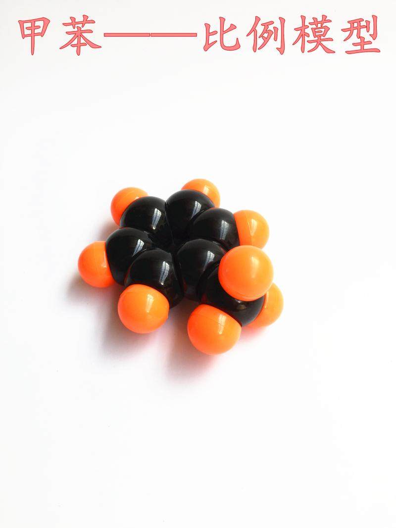 模型甲苯分子结构演示尺寸塑料比例3cm4cm教学仪器教学仪器