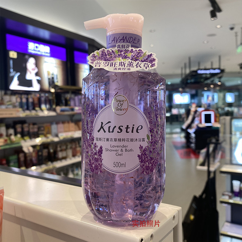 屈臣氏正品蔻斯汀薰衣草花瓣沐浴露持久久留滋润小红沐浴露