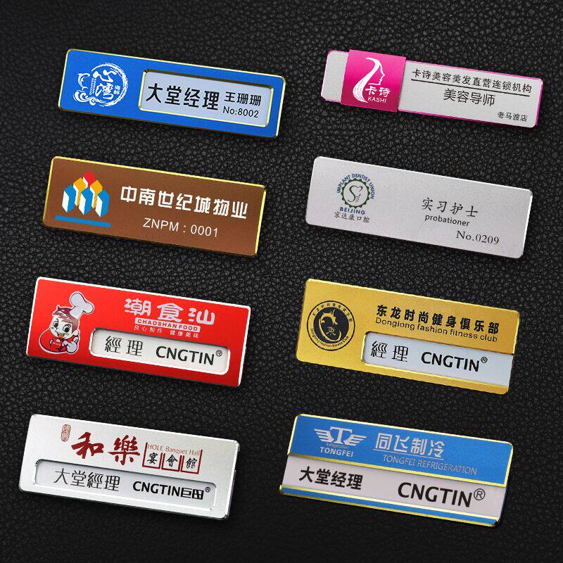 胸牌定做铝合金工作别针磁铁工号号牌吸铁石员工胸牌定做