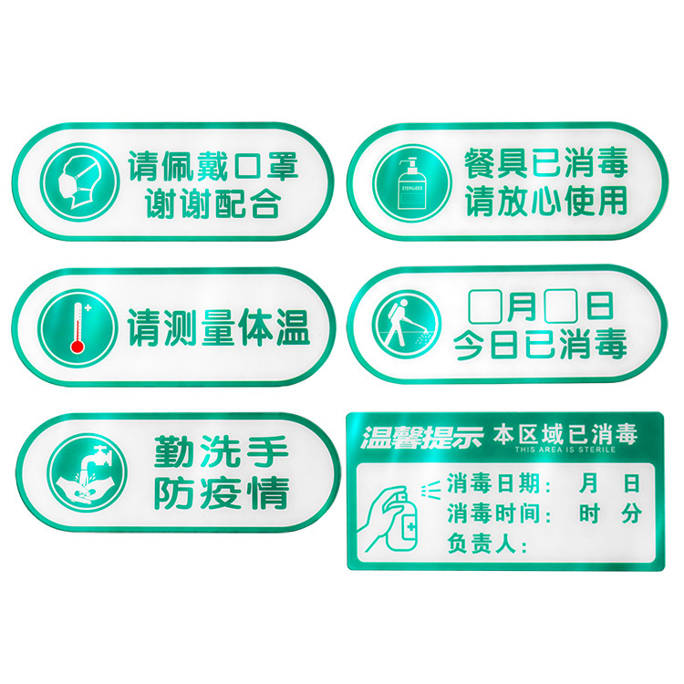 亚克力定制本店今日已以消毒区防疫隔离标牌七步洗手法温馨提示牌