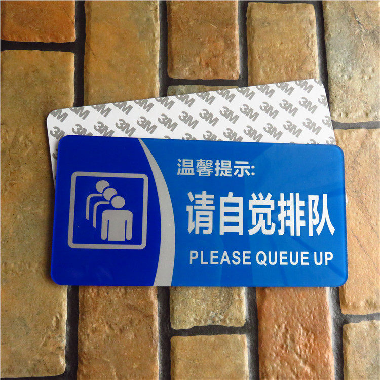 请自觉排队亚克力标识牌遵守秩序纪律商场售票窗口温馨标示警示牌