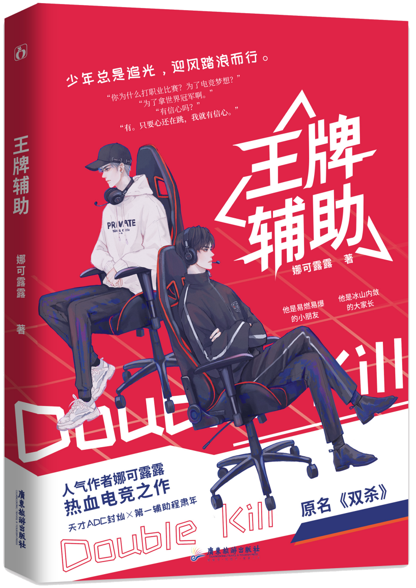 辅助双杀正版助程小说畅销电竞热血双男现代青春