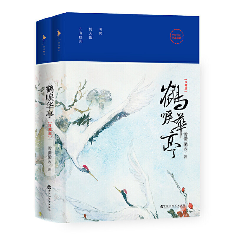雪满梁园店长文店长青春作者古言桐华比肩花千骨青春