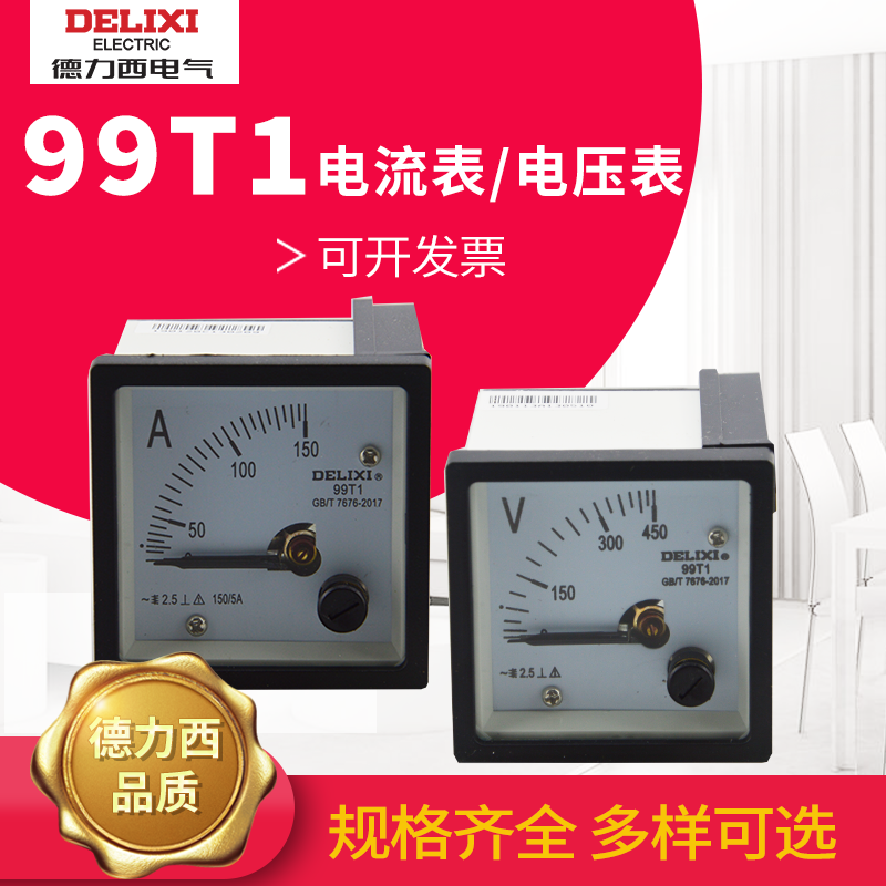 德力西指针式交流交流电电流表99t110a20a30a50a5a兆欧表