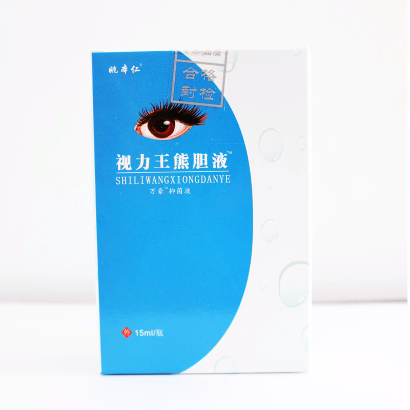 姚本仁视力力王眼部干红血丝缓解疲劳滴眼眼液滴眼液,护眼用品