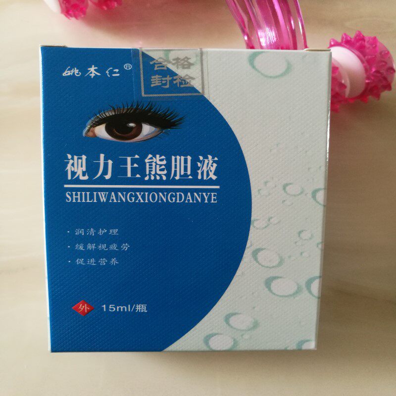 姚本仁视力王熊胆眼膏眼宝眼膏护眼缓解眼疲劳中老年2送1包邮