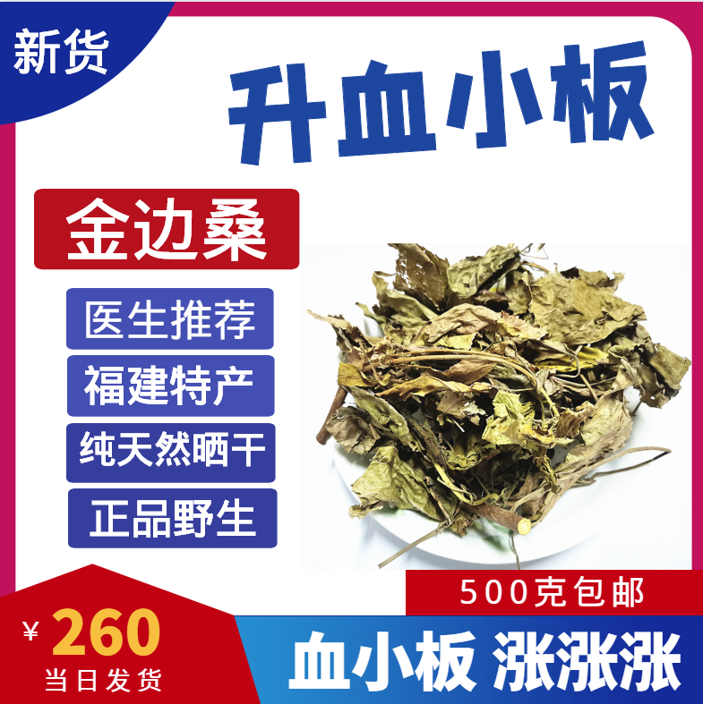 血小板中药材金边适合补血搭配花生红皮其它新食品原料类