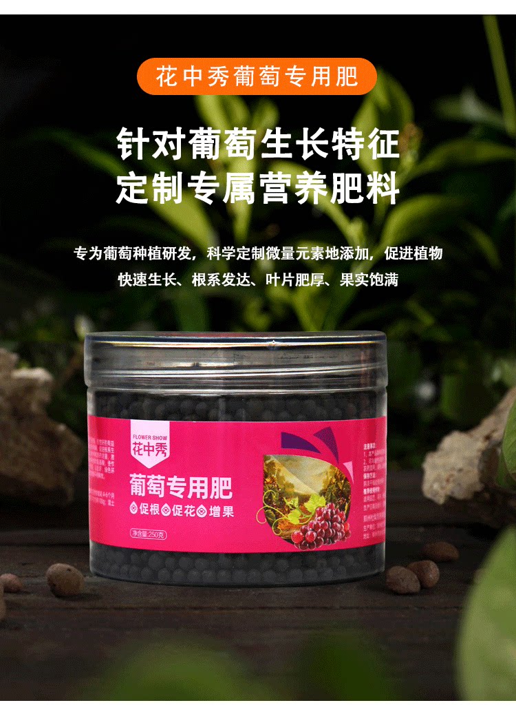 葡萄专用肥盆栽通用型250g