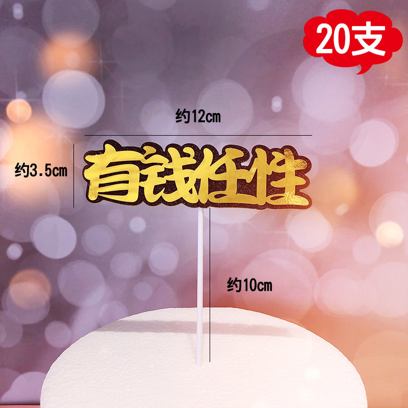 金色暴富暴瘦暴帅暴美蛋糕插牌生日蛋糕装饰插件节日装扮用品