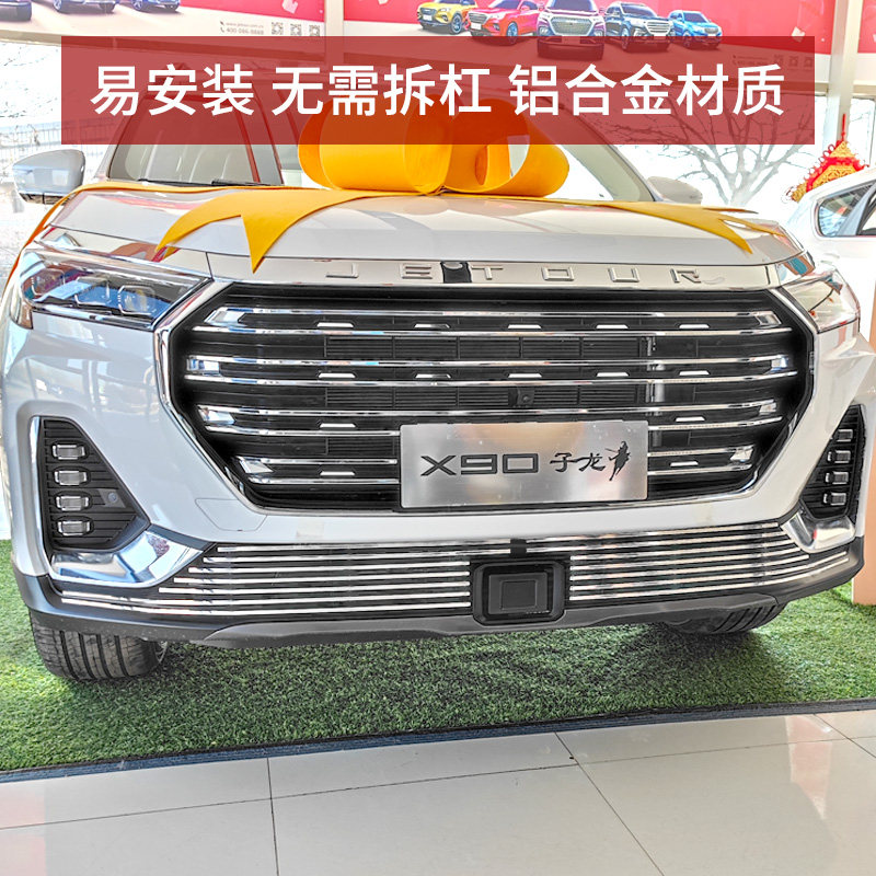 奇瑞奇瑞捷捷途x90plus中网外观改装件前保险杠车身