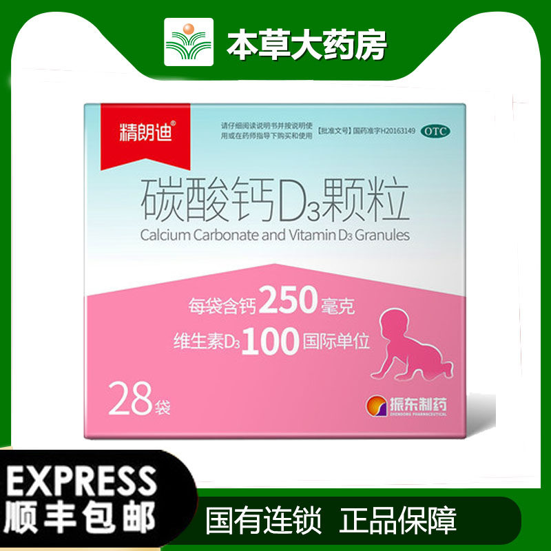 朗迪碳酸钙d3颗粒28袋儿童宝宝婴幼儿青少年成长维矿物质