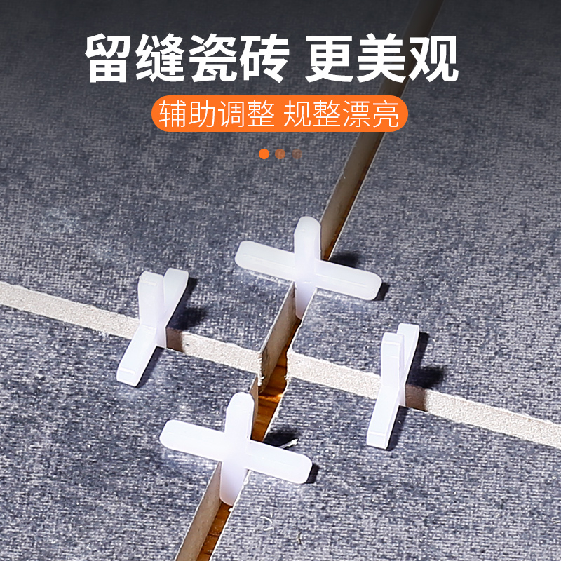 瓷砖卡子十字架1mm1.5mm2mm3mm留缝铺贴地板砖定位十字塑料十字卡