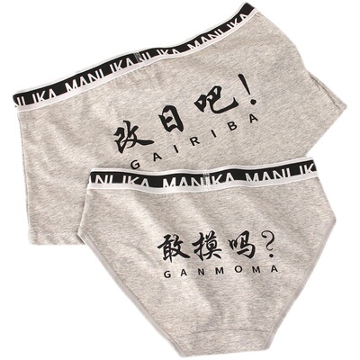 2条情侣一男一女纯棉创意性惑激情搞笑沙雕性感情调男三角内裤