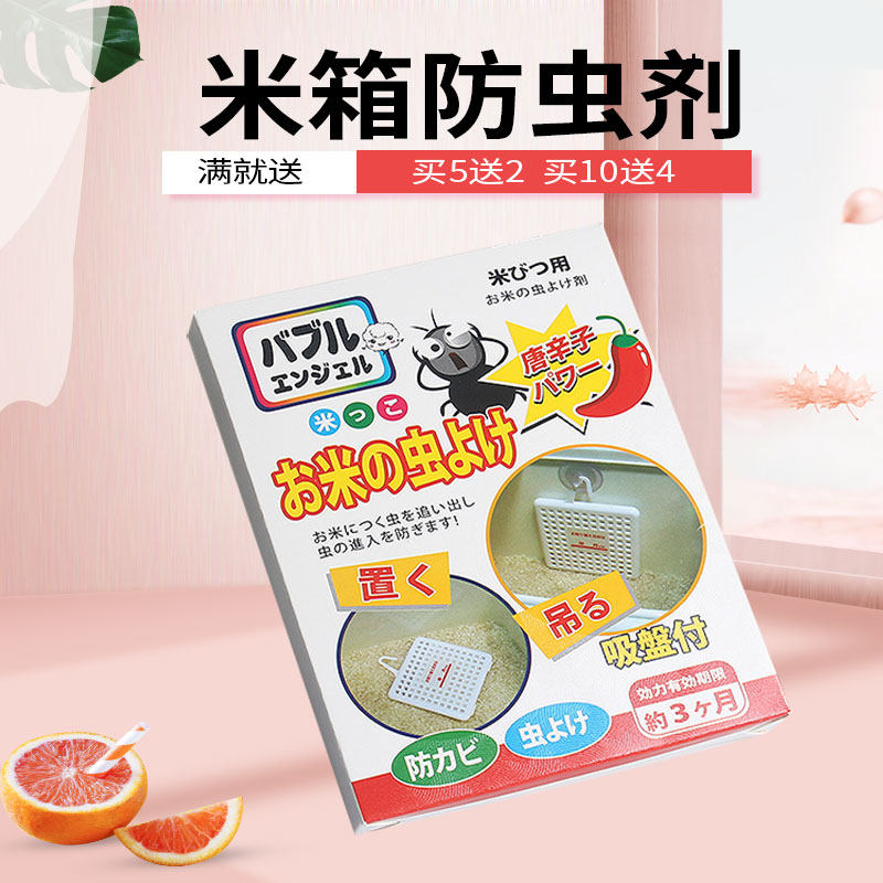 米虫防虫药杀虫剂克星除米虫神器米桶家用大米面去杀米虫的药粮食
