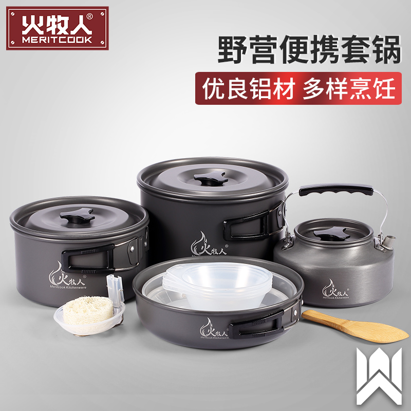 火牧人户外用品套锅野营炊具户外锅具炊具便携野炊锅野营锅户外锅