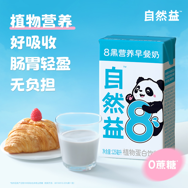 自然益8黑营养早餐奶纯素植物蛋白饮料0蔗糖清心湖素食代餐替牛奶