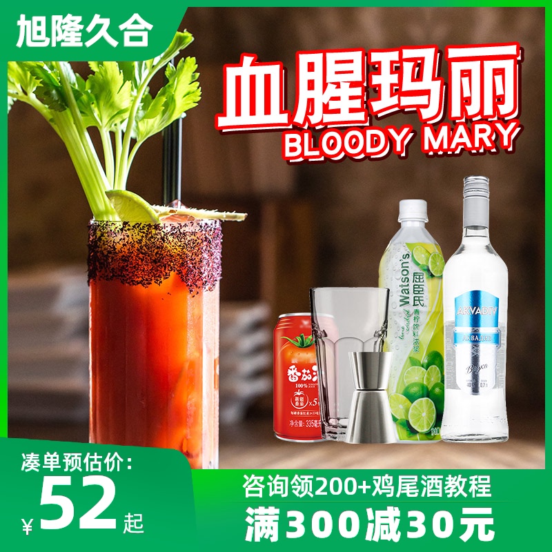 洋酒bloodymary血腥玛丽鸡尾酒套餐自调diy鸡尾酒