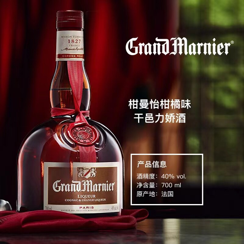法国进口金万利曼怡橙味干邑白兰白兰地地力娇酒力娇酒