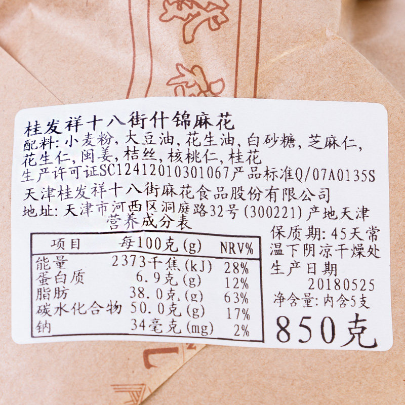 桂发祥十八街大麻麻花散装纸包传统糕点点心正宗天津传统中式糕点