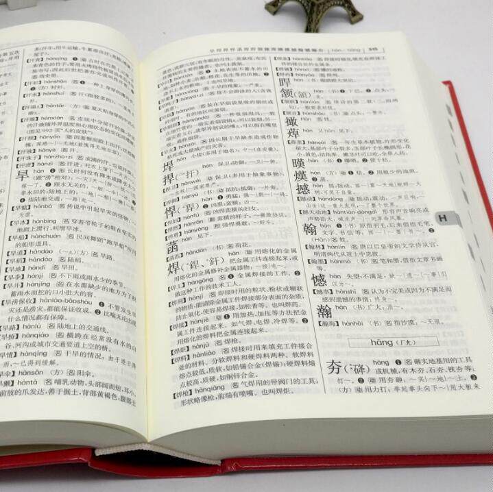 升级版词典现代汉语字典汉语精装印书馆商务版本升级汉语