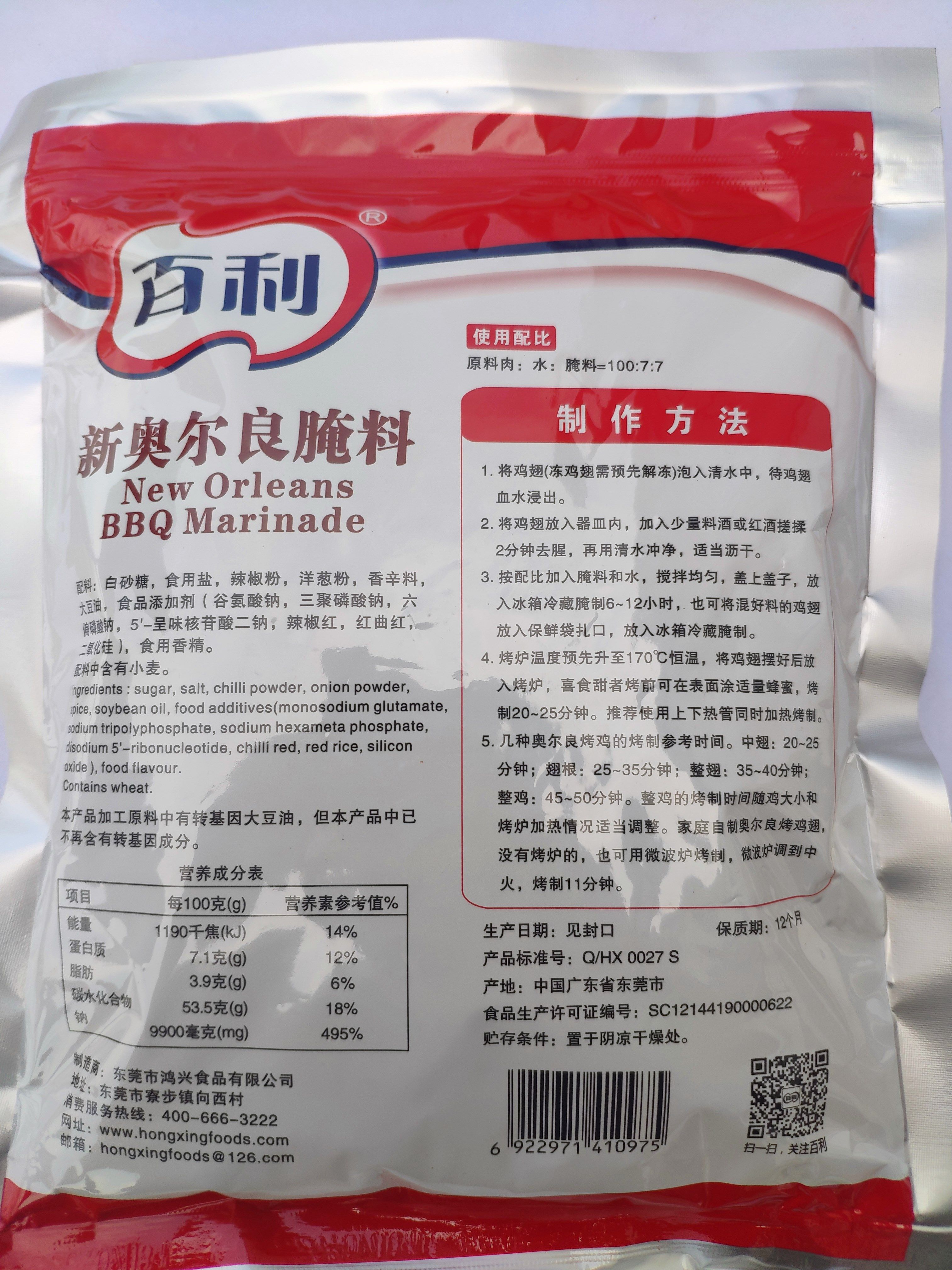 百利新奥奥尔良腌料1kg烤翅汉堡炸鸡鸡腿腌制烧烤调料