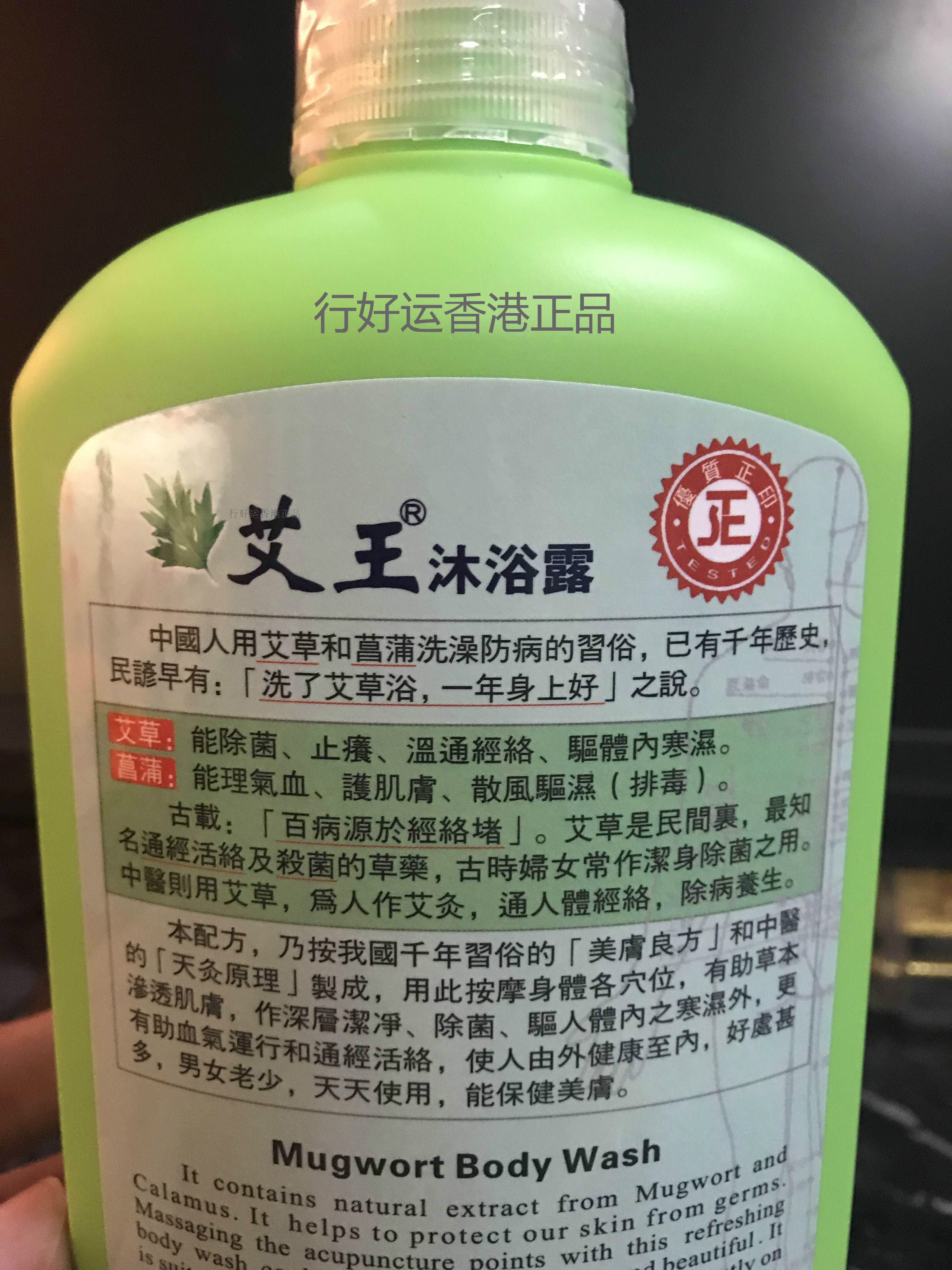 香港艾王沐浴露天然艾草菖蒲精华沐浴露