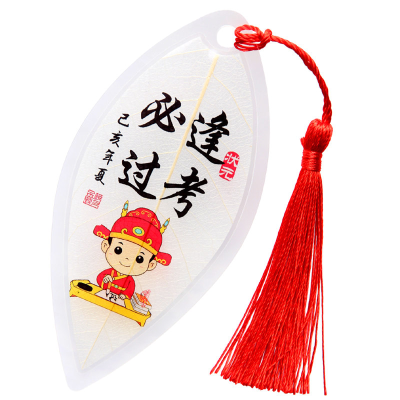 叶脉书签逢考必过金榜题名学生用中国风创意高三书签