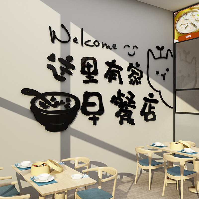 早餐装饰墙面壁画营养包子粥铺点创意广告贴纸软装墙贴
