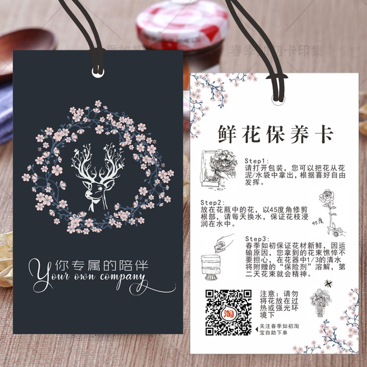 永生花鲜花保养花店宣传手绘花朵二维名片吊牌贺卡