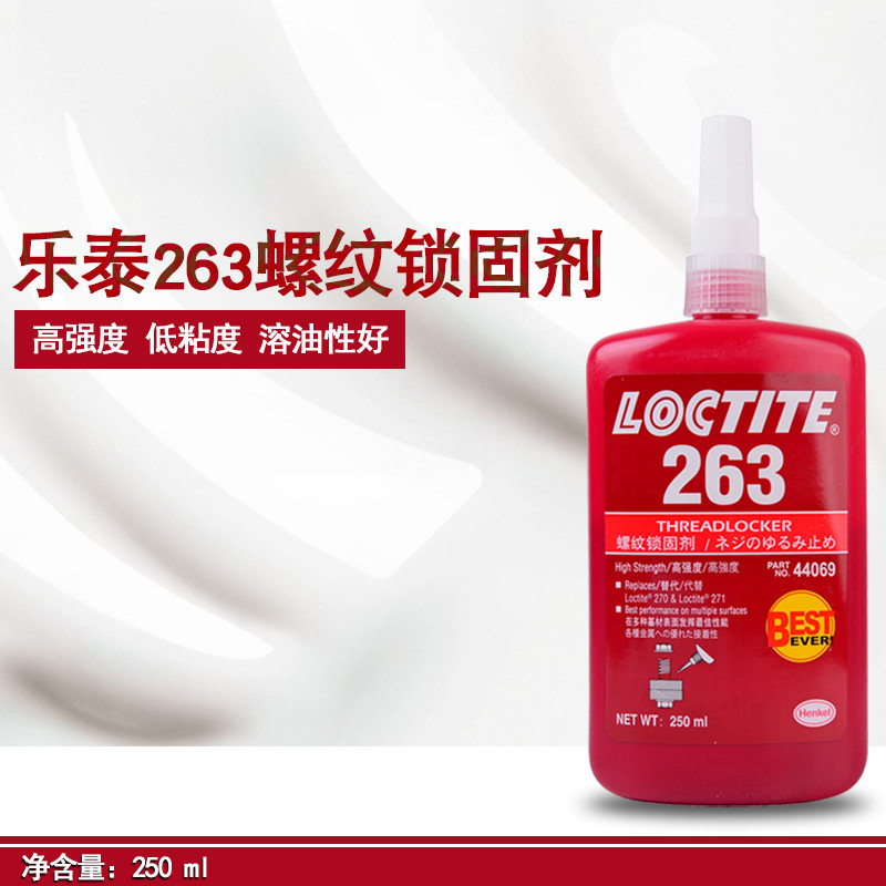 汉高乐泰263胶水螺纹锁固剂乐泰263螺纹胶螺丝胶50ml250ml