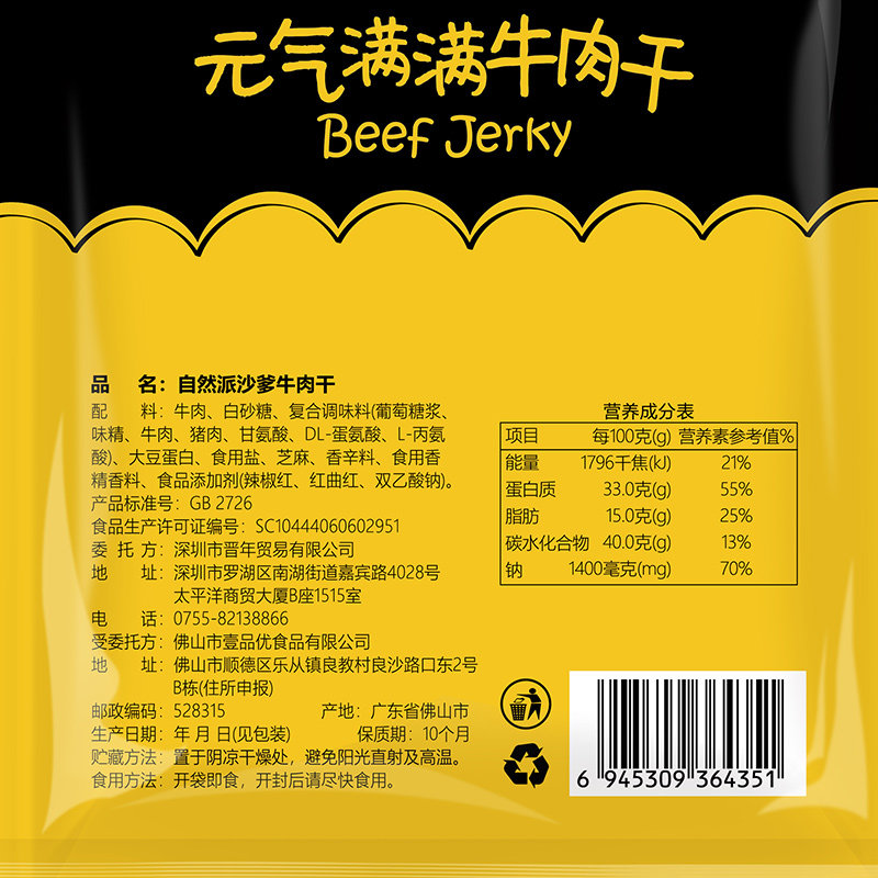 自然派手撕牛肉干100g2包