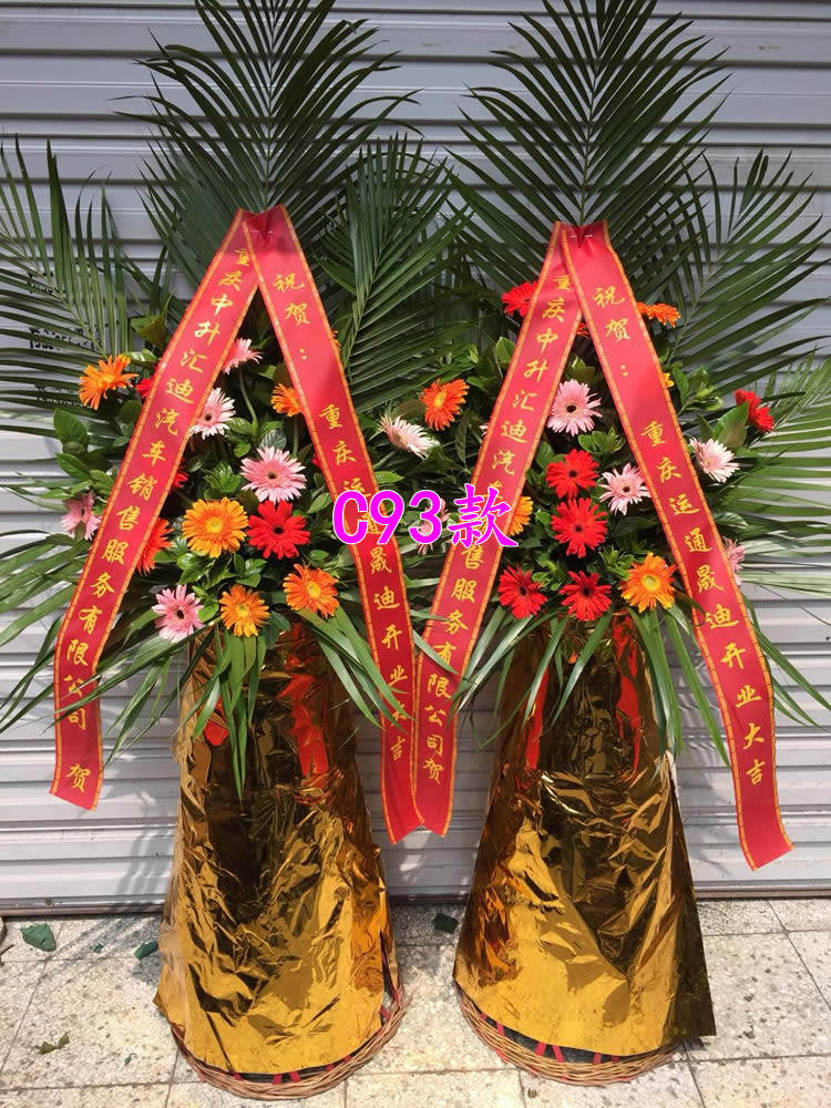 花篮多款可选开业会议庆典花篮乔迁重庆同城鲜花速递商务用花