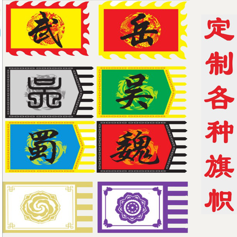战国七雄旗齐楚韩燕赵魏秦旗七国国旗三角旗制作旗帜