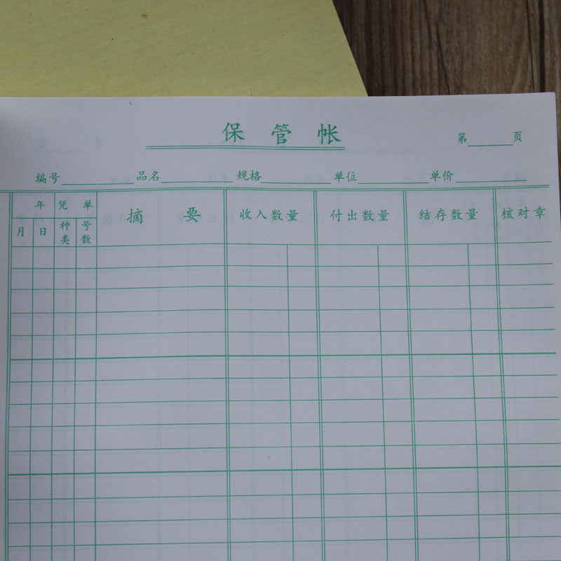 财务账本 保管账 三孔活页账芯 16k 竖式 保管帐本 保管帐 账册 - 爱