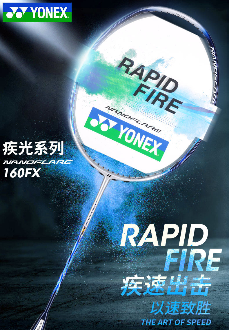 yonex尤尼克斯羽毛球拍碳素超轻5u单拍4u疾光nf160fx羽毛球拍