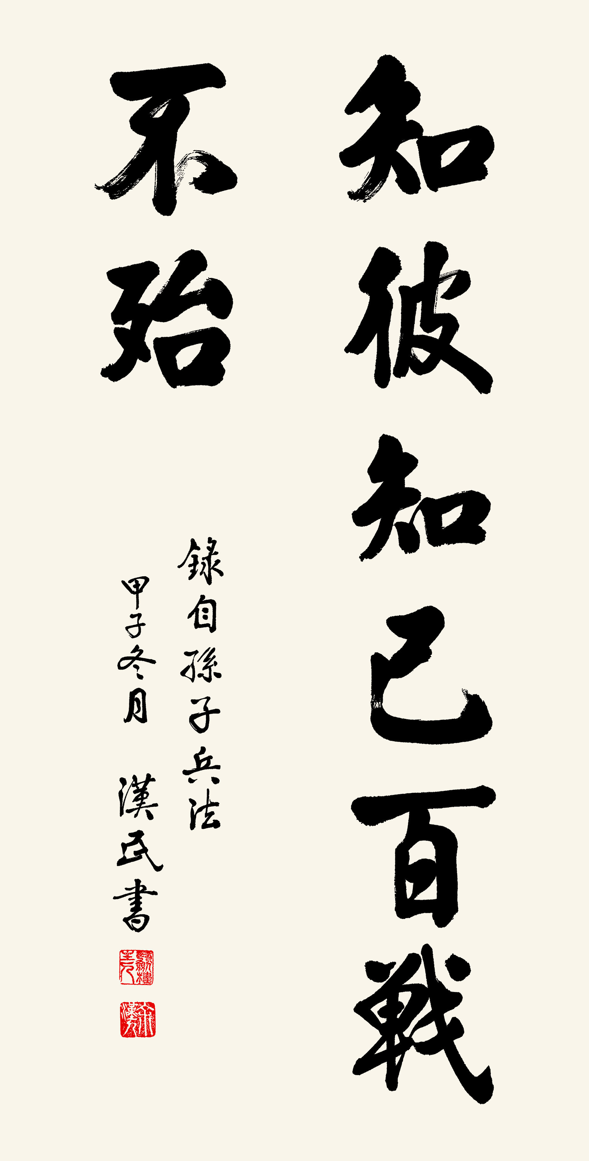 胡汉民汉民书法孙子兵法知彼知己百战不殆客厅聚财摆件招财现代装饰画