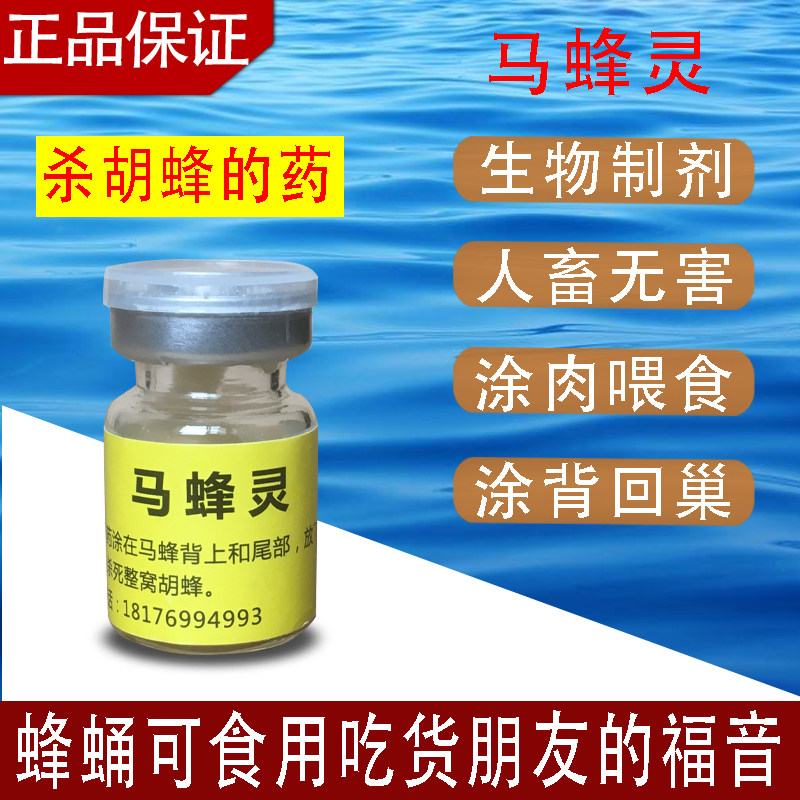 胡蜂药胡蜂毁巢灵杀胡蜂马蜂克星药胡蜂灭巢灵无异味养蜂工具食用