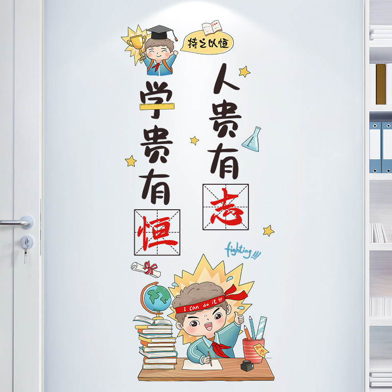 自粘贴画人贵有志学贵有恒防水贴纸幼稚园墙面墙贴