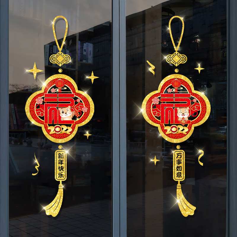 虎年福字对门贴创意玻璃门贴纸静电新年装饰品窗花纸厨房玻璃门贴